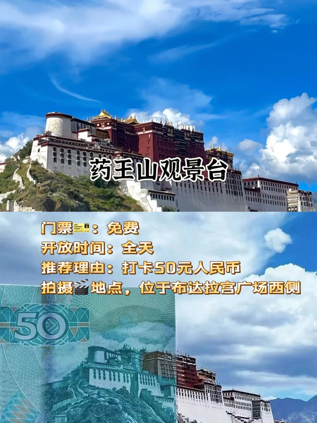 圣城拉萨必不能错过的九大打卡景点！
