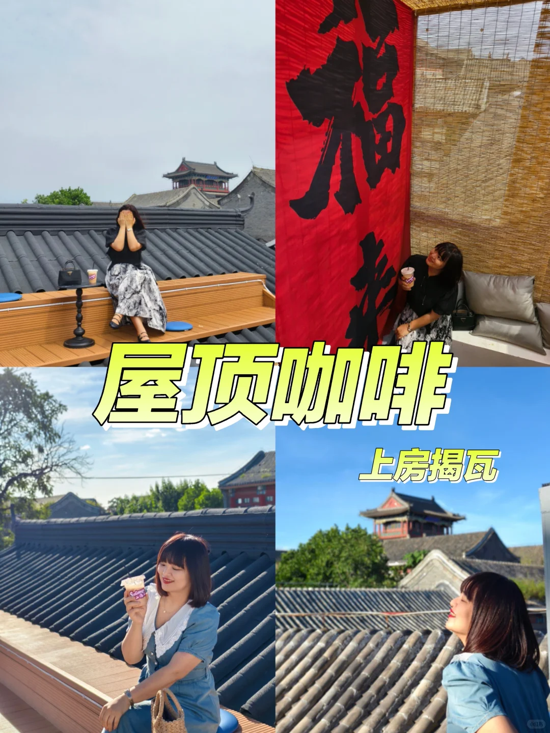 山海关一日游九宫格