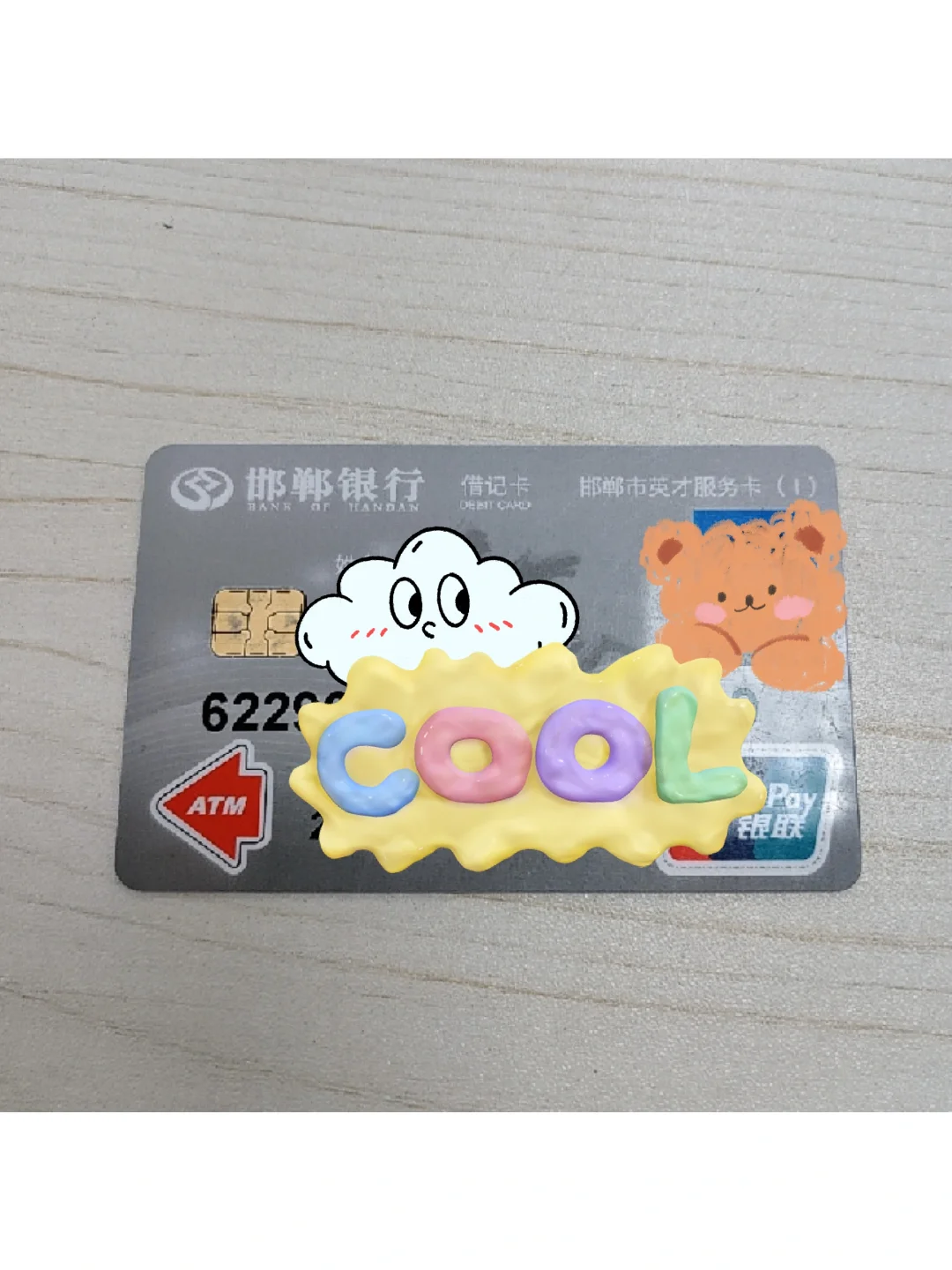 邯郸英才卡b1