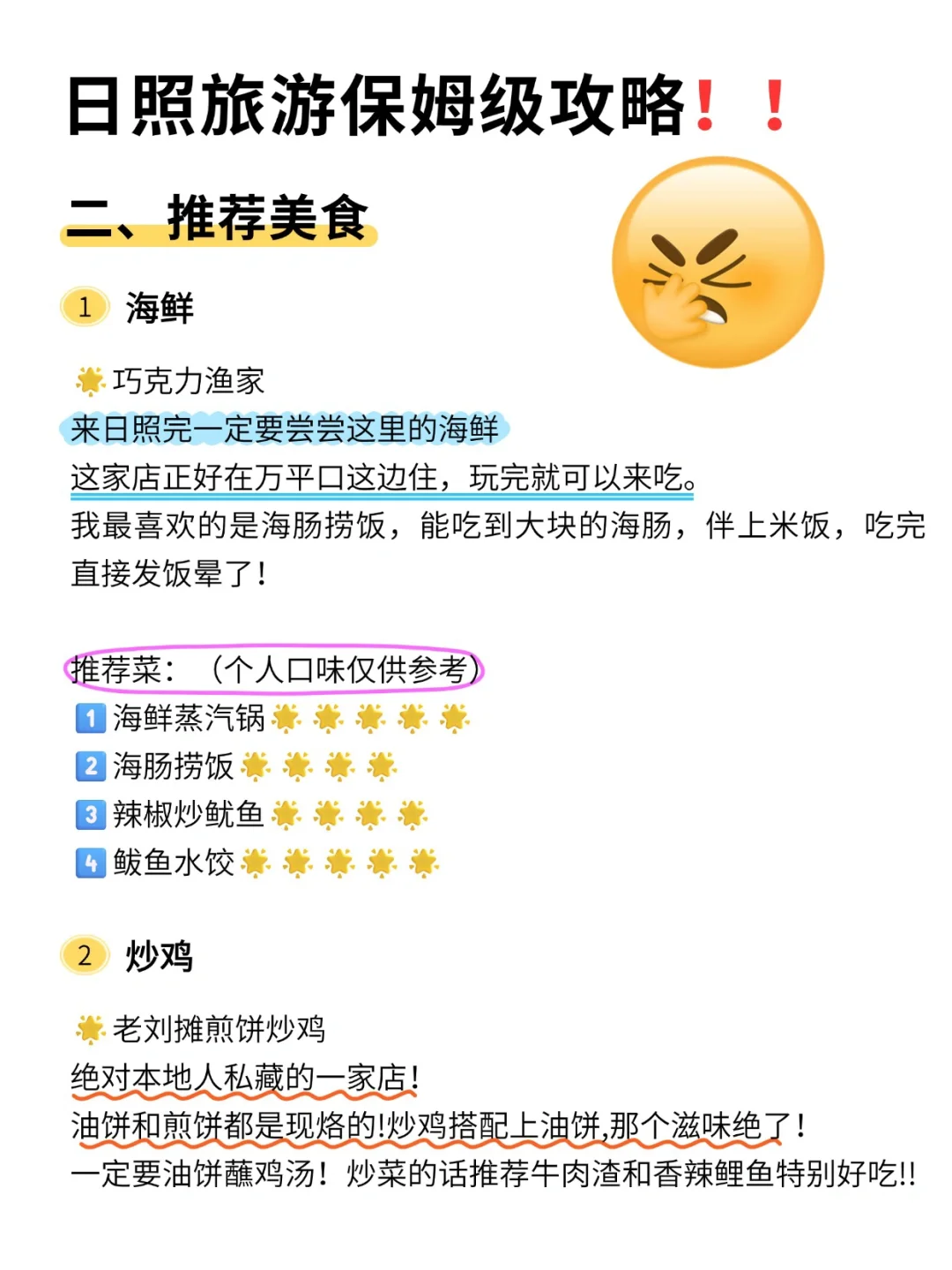 日照你不宣传这里你糊涂啊😤日照必去的五大