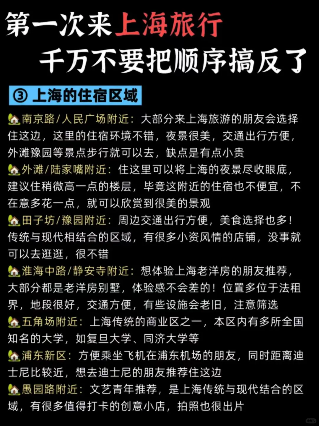 上海citywalk3天2晚详细攻略
