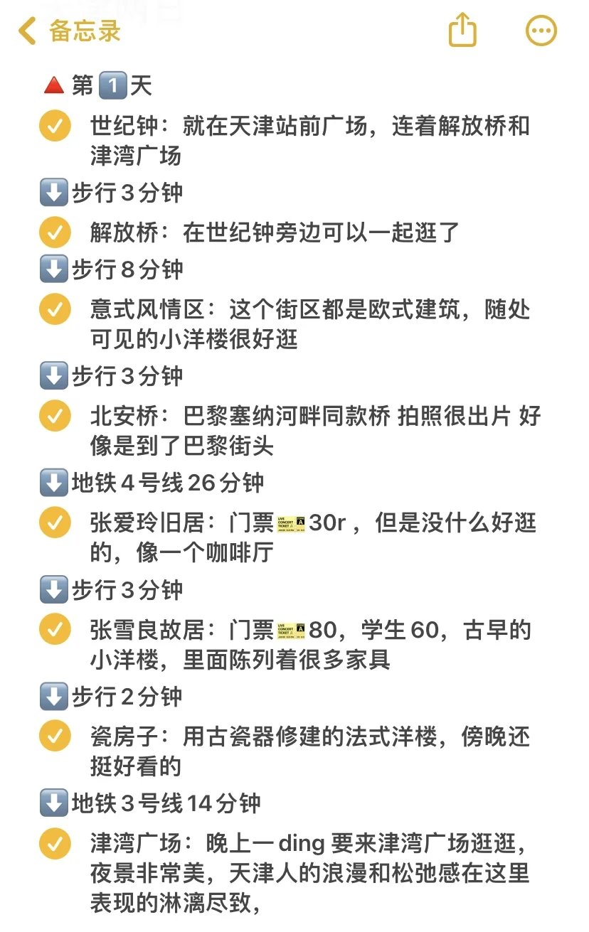 大学生暑假📍天津/两日游详细攻略（省钱版）
