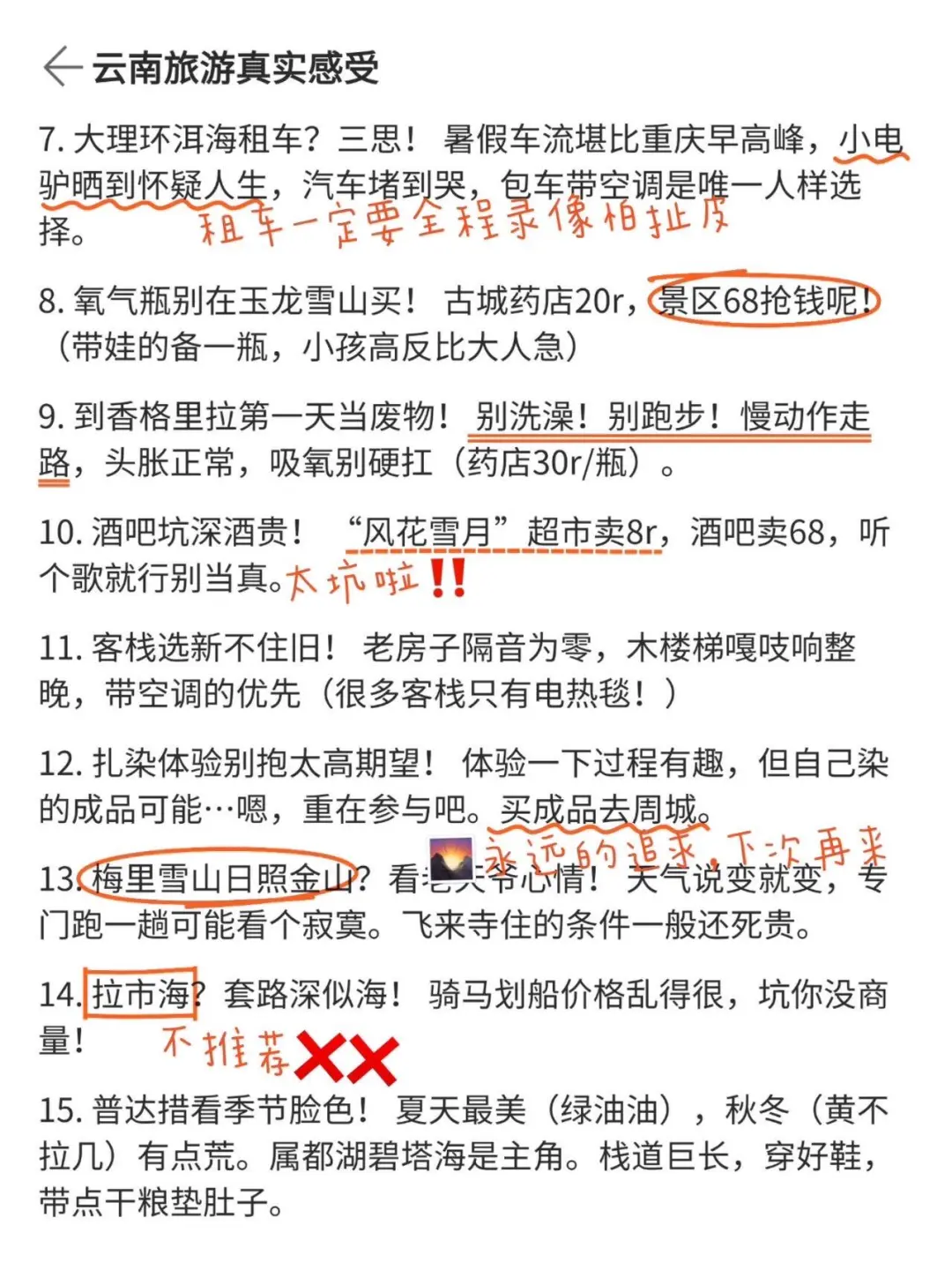 云南旅游攻略（真实个人意见）姐妹们！