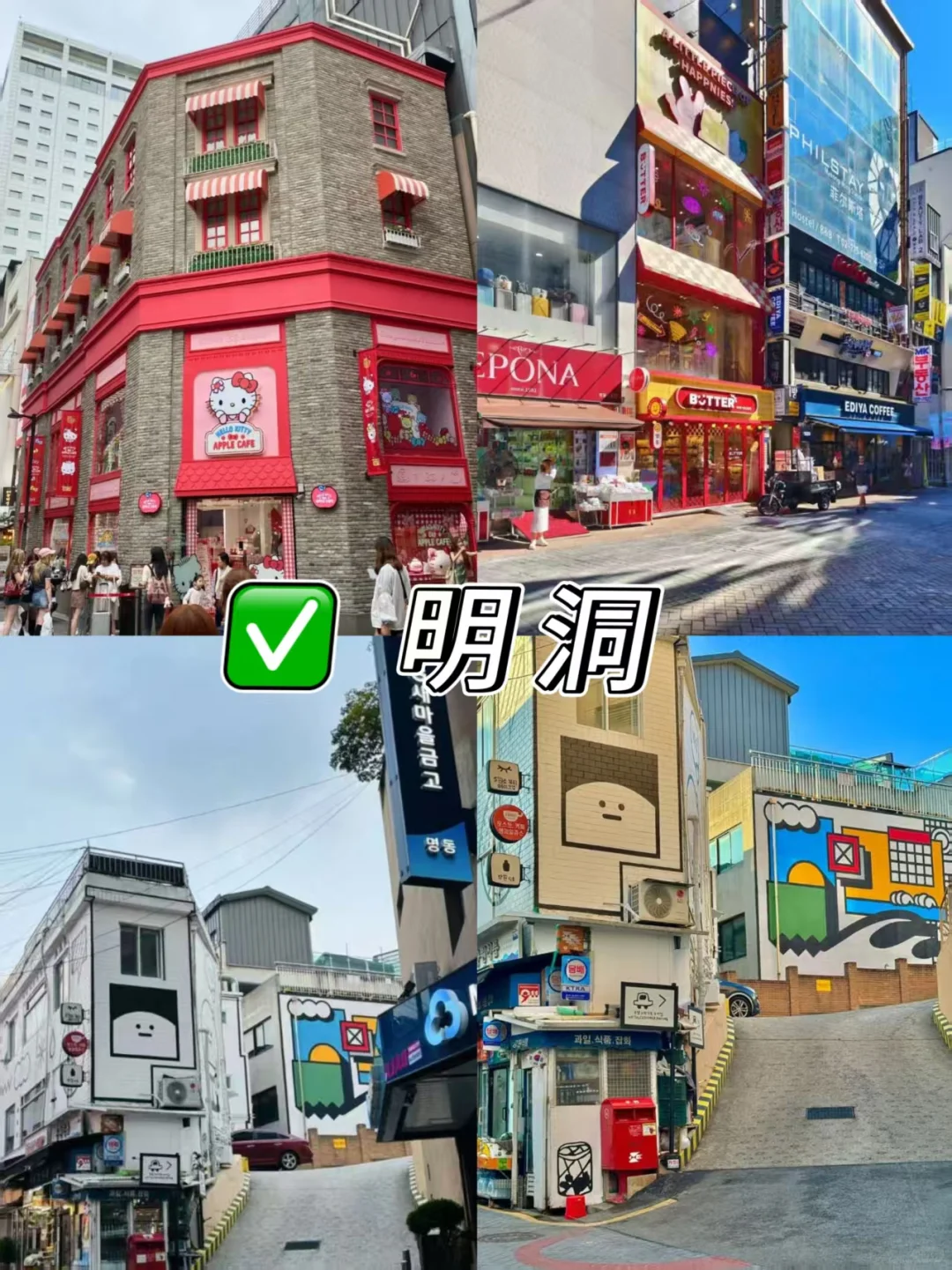 🇰🇷首尔必打卡景点❗️