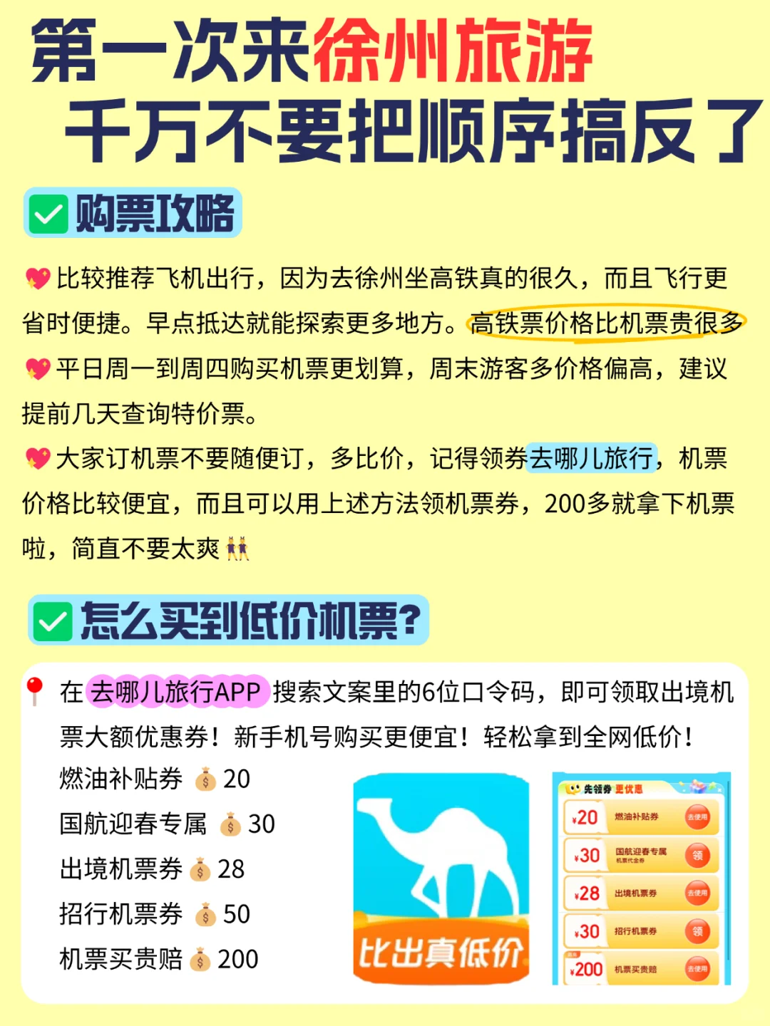 🎏徐州｜两天一夜省钱逛吃住！