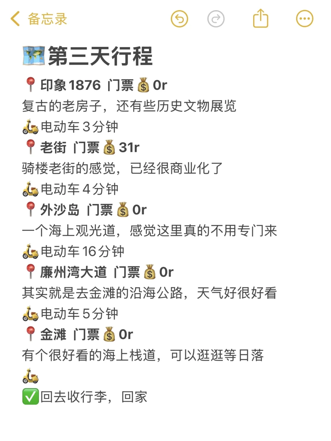 04女大📍北海｜穷鬼版3天2夜详细攻略！