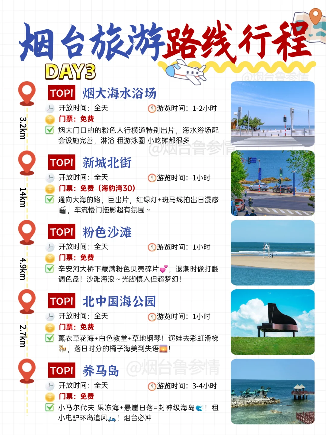 烟台三天两夜旅游攻略｜不走回头路！码住！