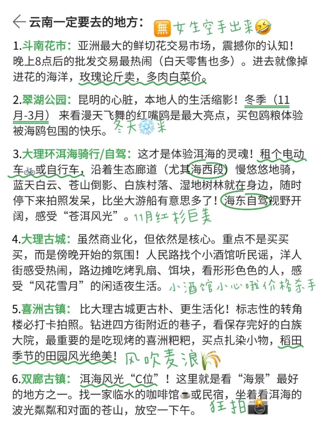 云南旅游攻略（真实个人意见）姐妹们！