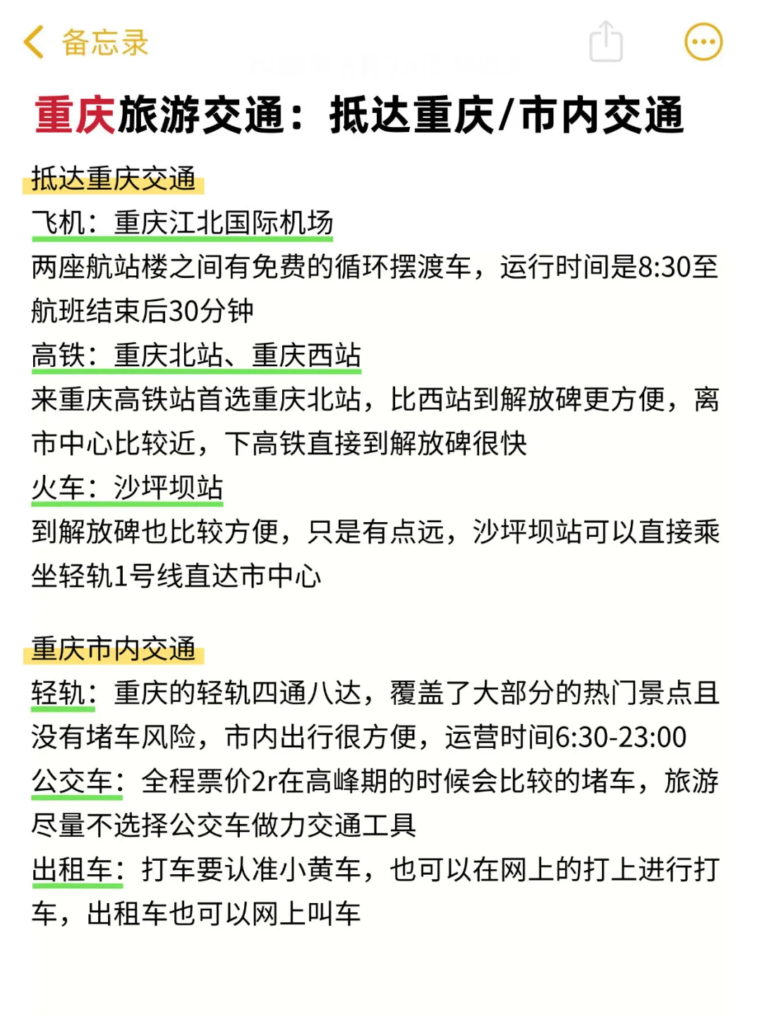 J人好恐怖，被男朋友做的重庆旅游攻略震惊🤯