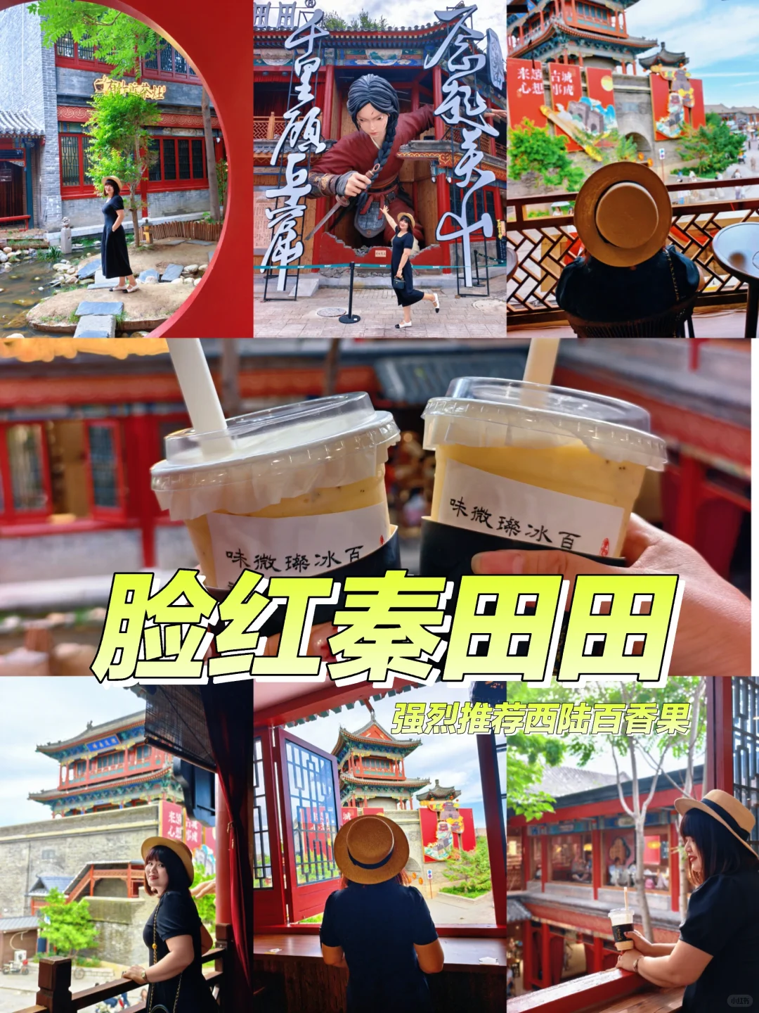 山海关一日游九宫格