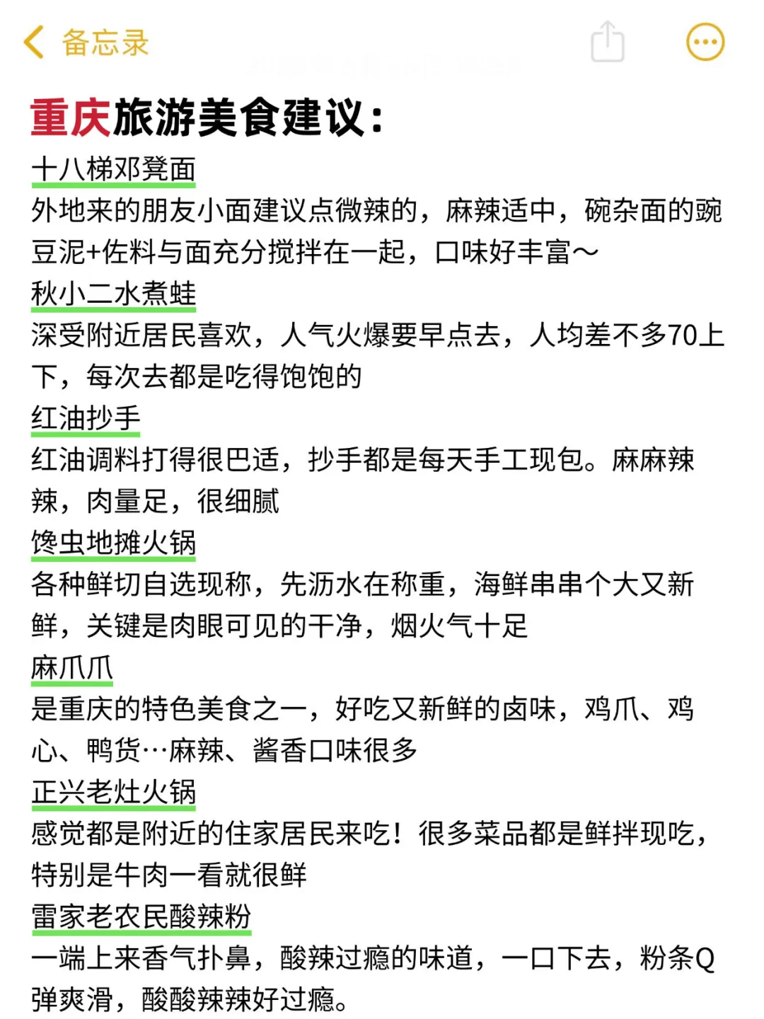 J人好恐怖，被男朋友做的重庆旅游攻略震惊🤯