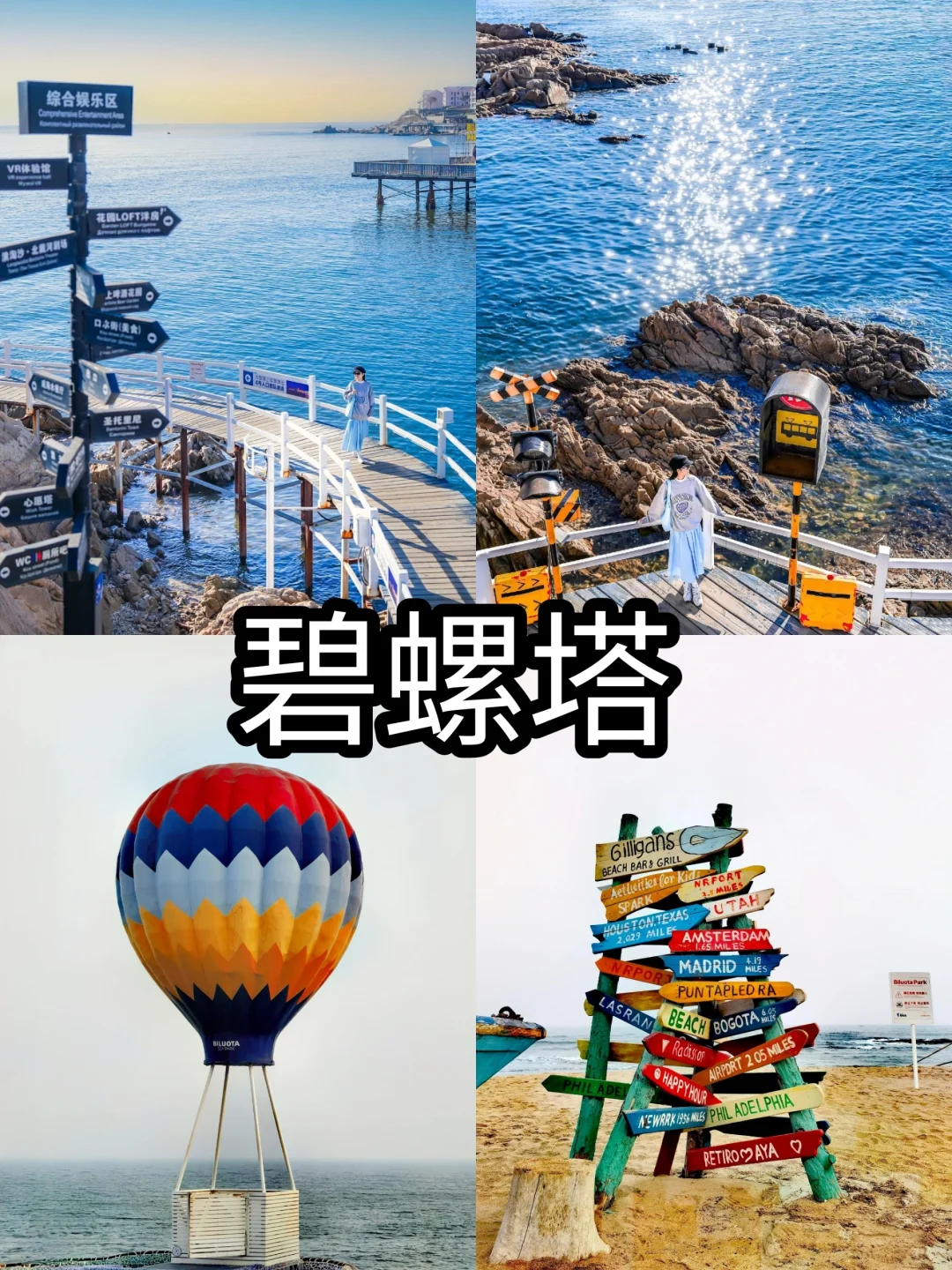 最新整理秦皇岛旅游攻略