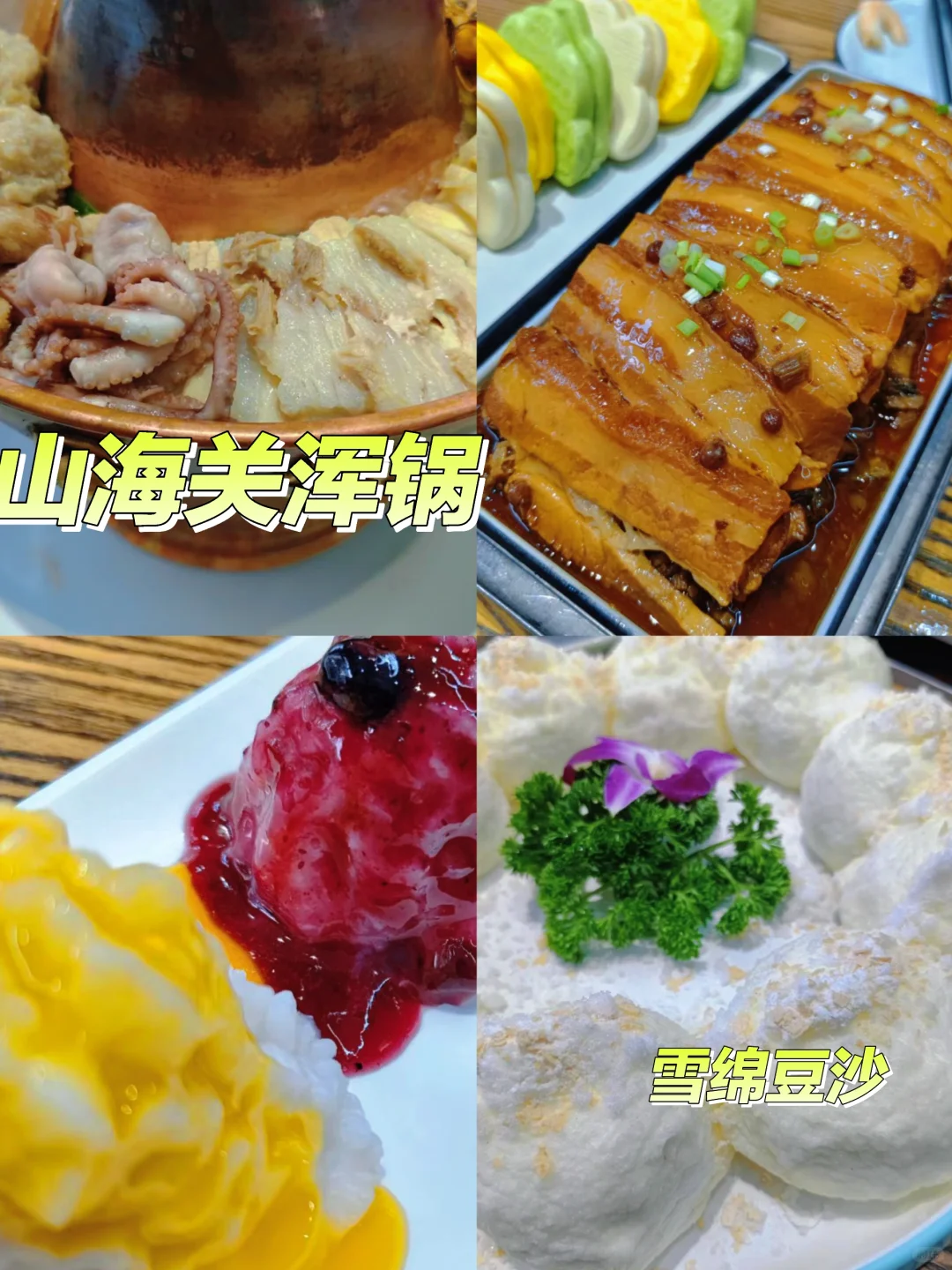山海关一日游九宫格