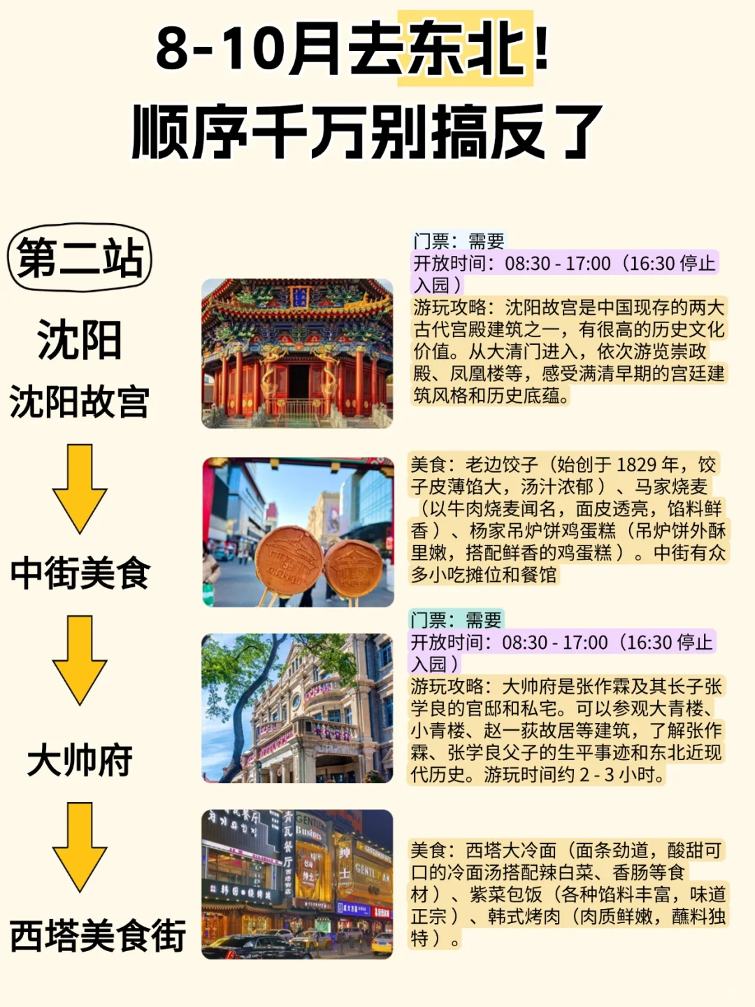 8-10月东北暑期旅行攻略！