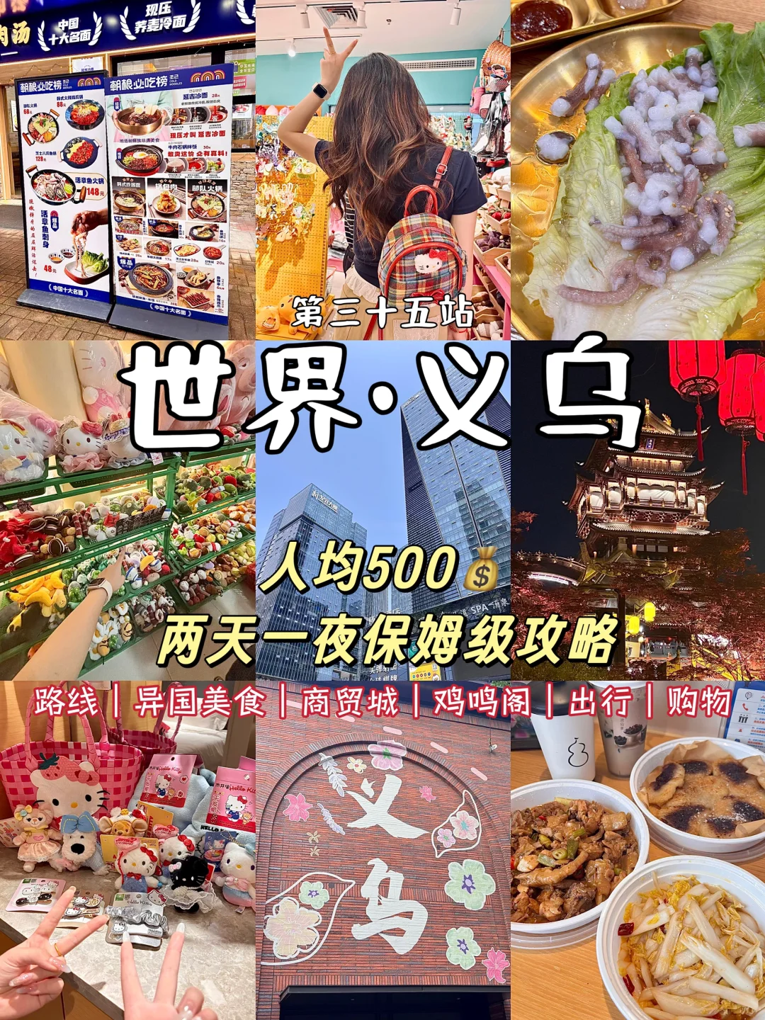 世界义乌两天一夜🥹J人亲测不费腿保姆攻略