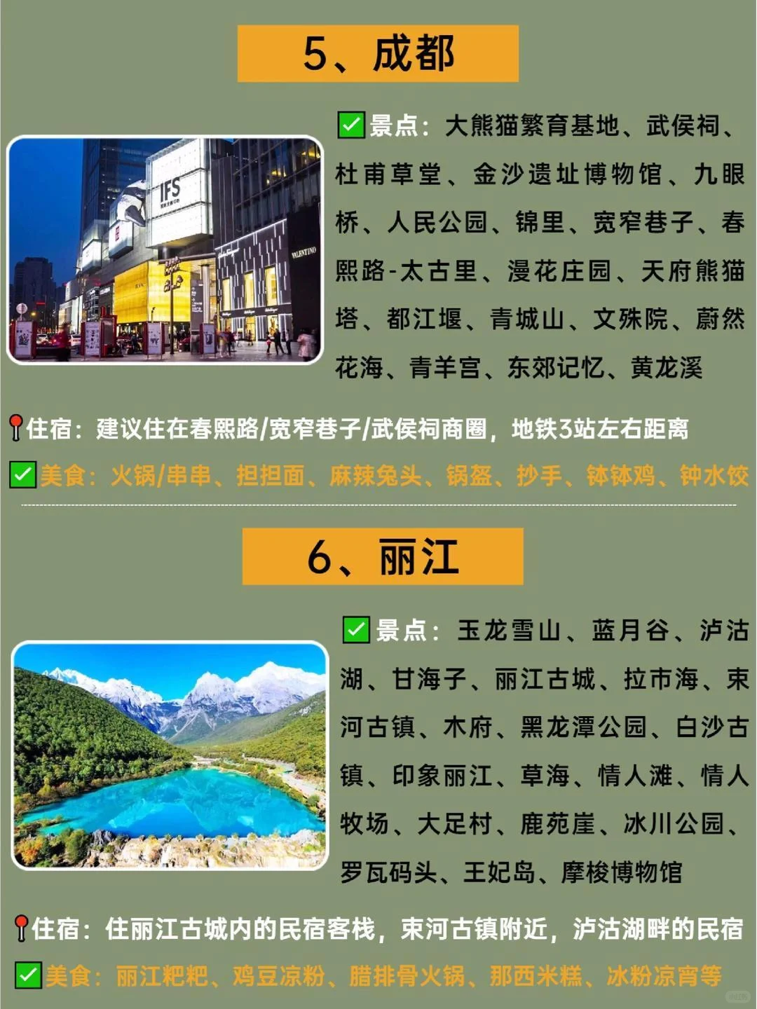 适合高三毕业旅行的12大城市