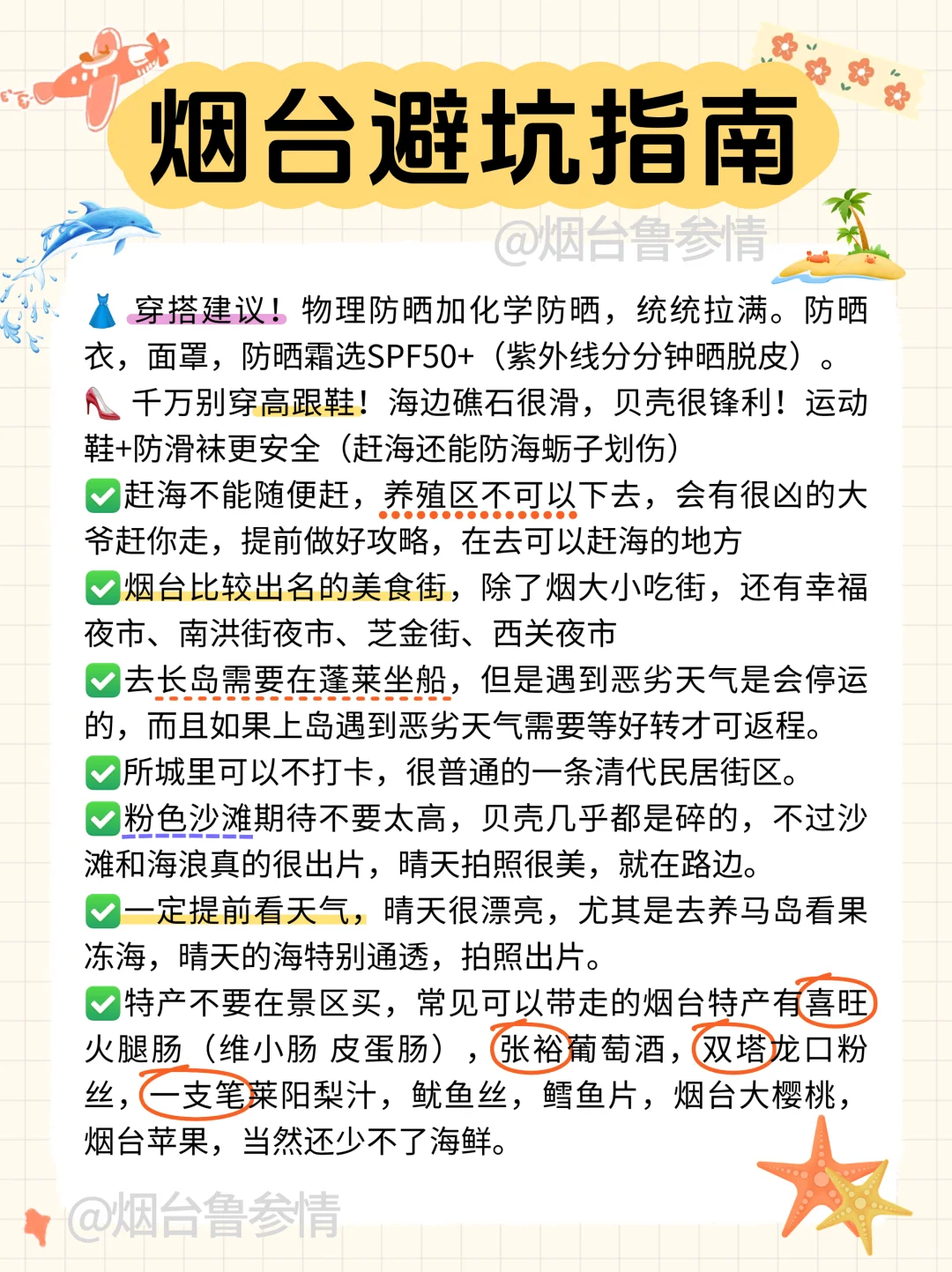 烟台三天两夜旅游攻略｜不走回头路！码住！