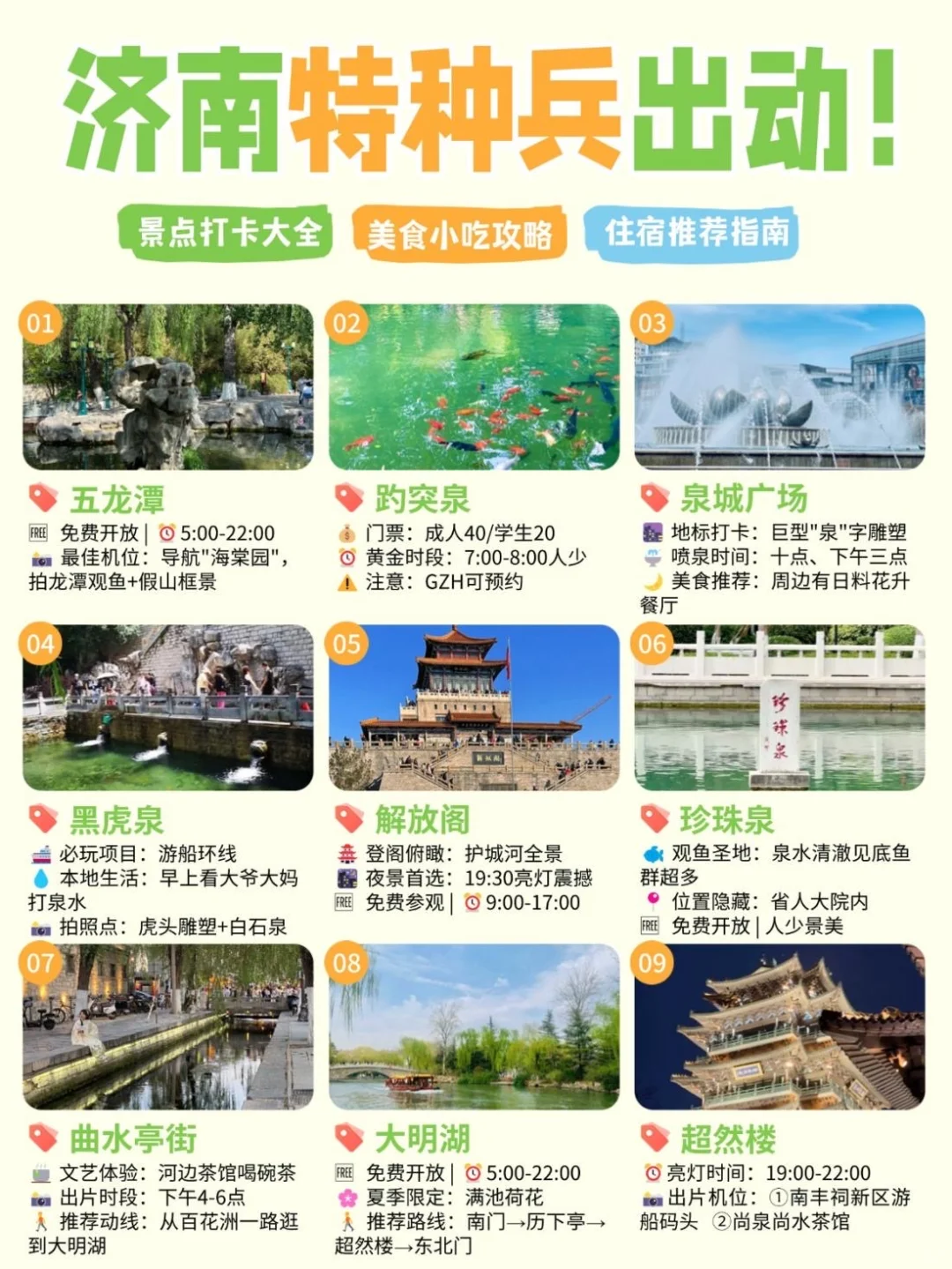 济南特种兵出动！吃玩打卡全安排明白了