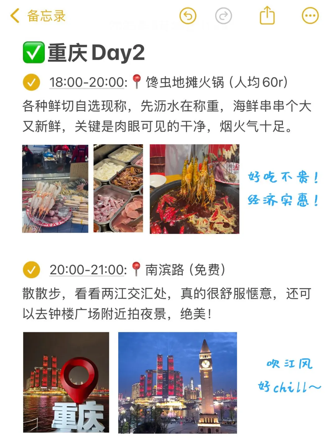 J人好恐怖，被男朋友做的重庆旅游攻略震惊🤯