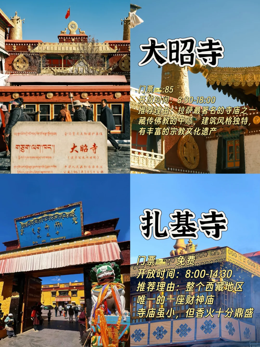 圣城拉萨必不能错过的九大打卡景点！