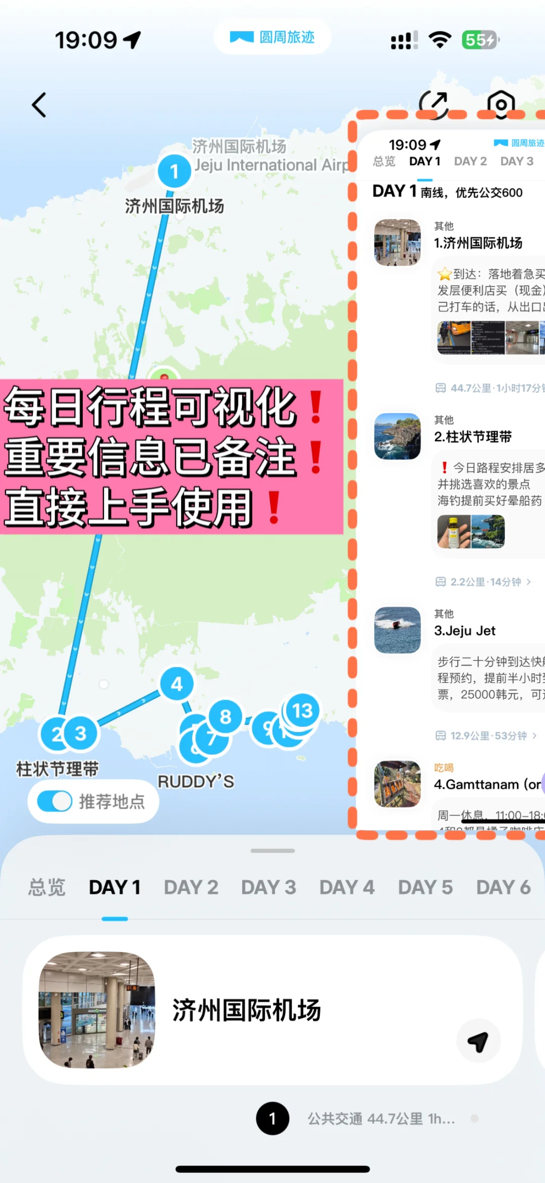 济州岛全岛游！对自己做的攻略满意到睡不着