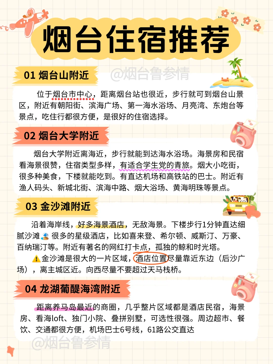 烟台三天两夜旅游攻略｜不走回头路！码住！