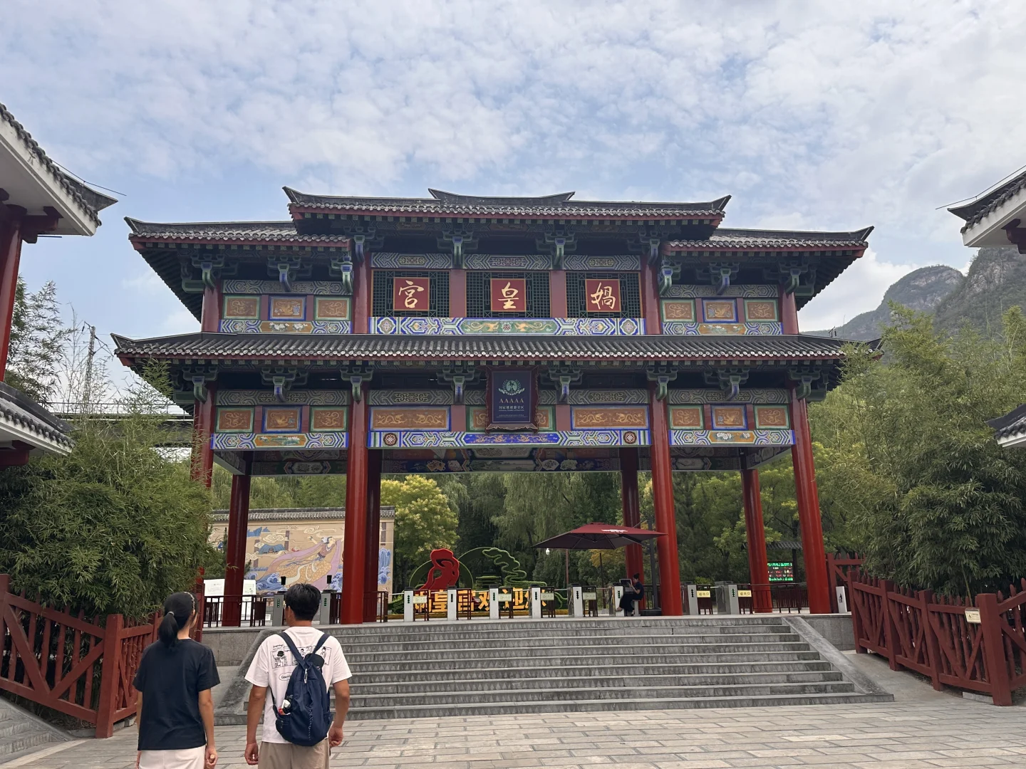 娲皇宫