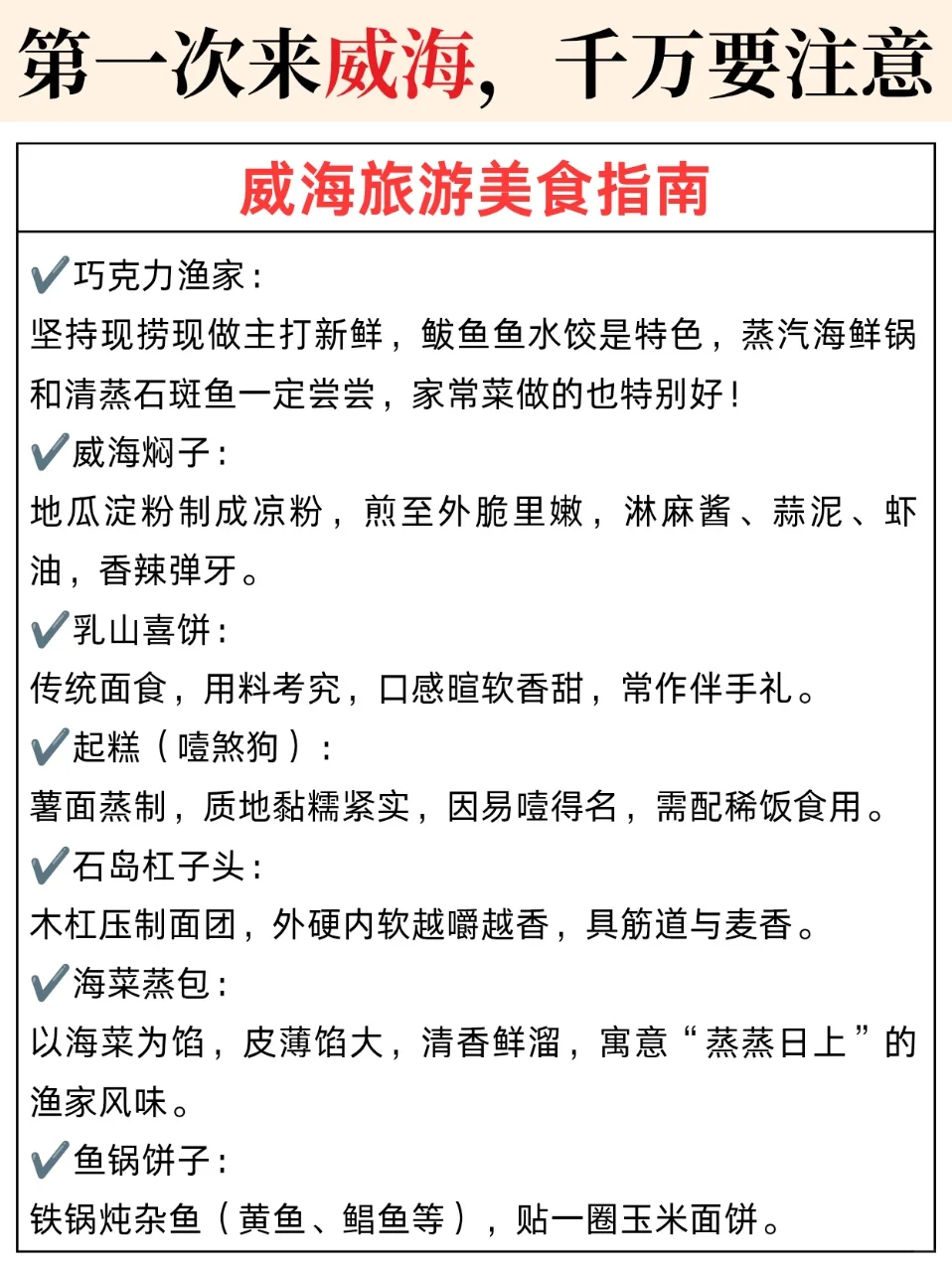头一次来威海跟我这样玩更合适😁