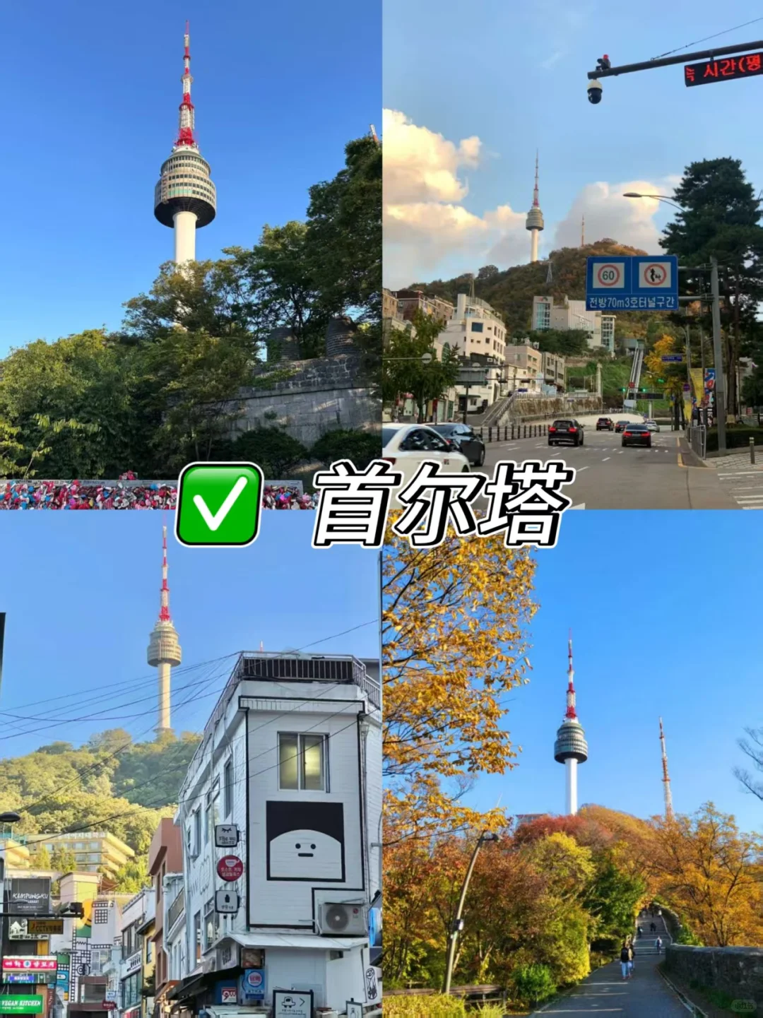 🇰🇷首尔必打卡景点❗️