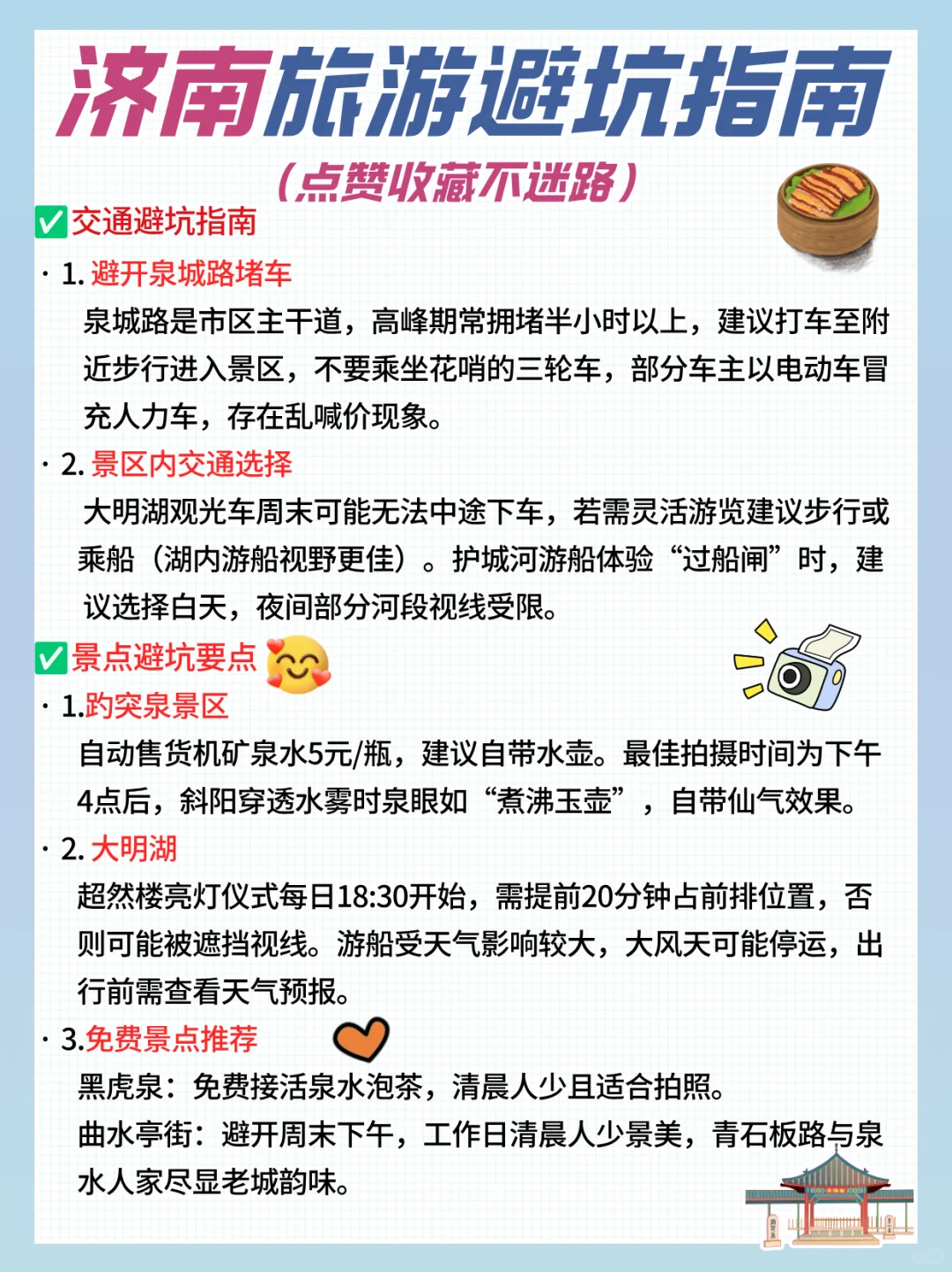 济南景点真实TOP榜！这些地方放心冲❗