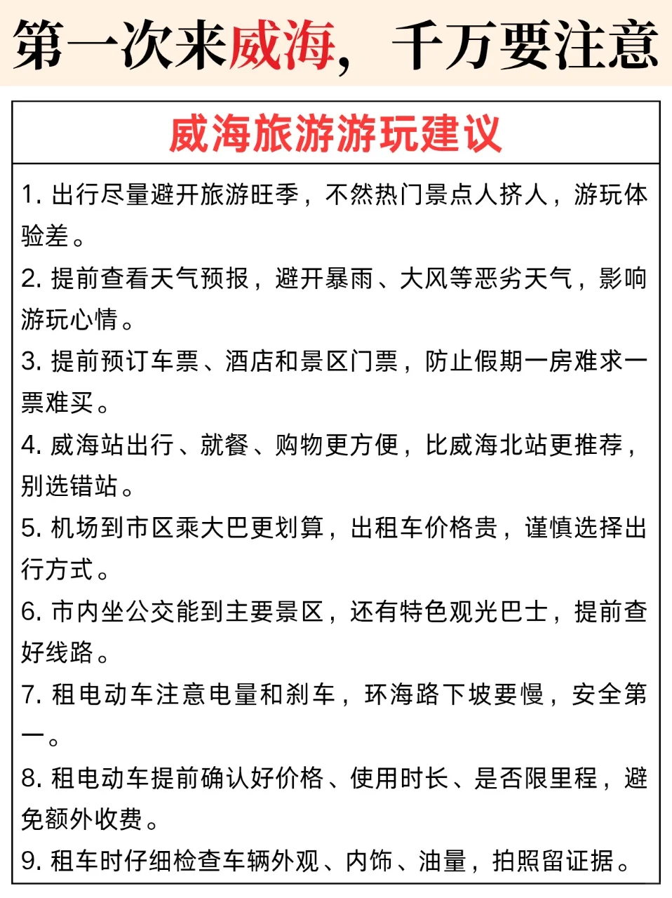 头一次来威海跟我这样玩更合适😁