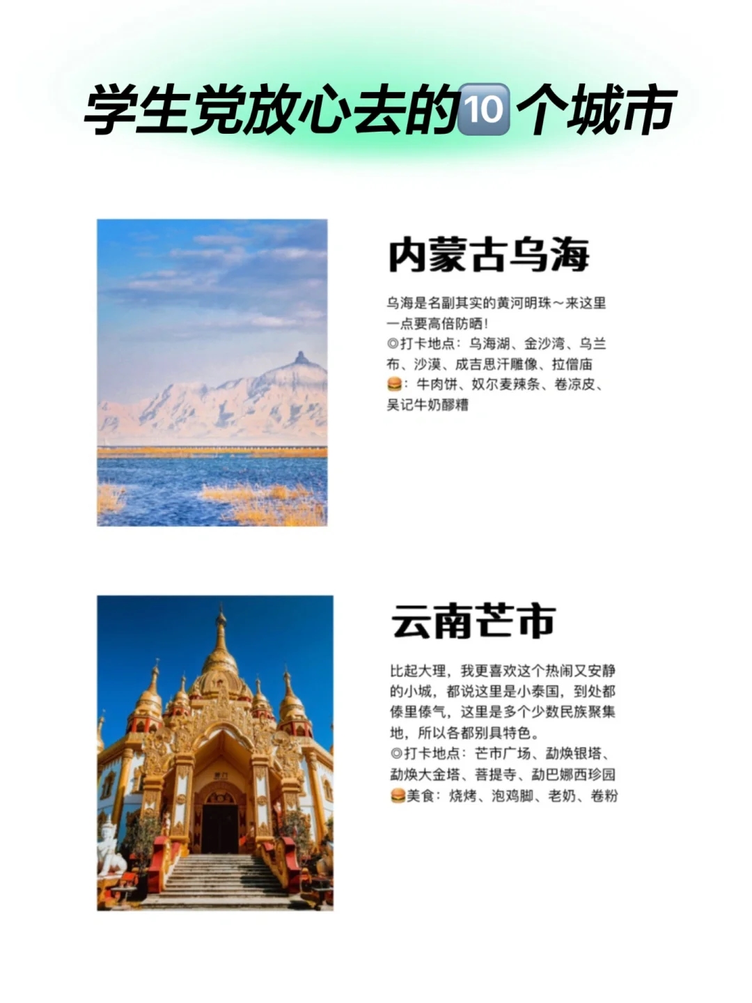 暑假适合穷游的🔟个城市，有你想去的吗