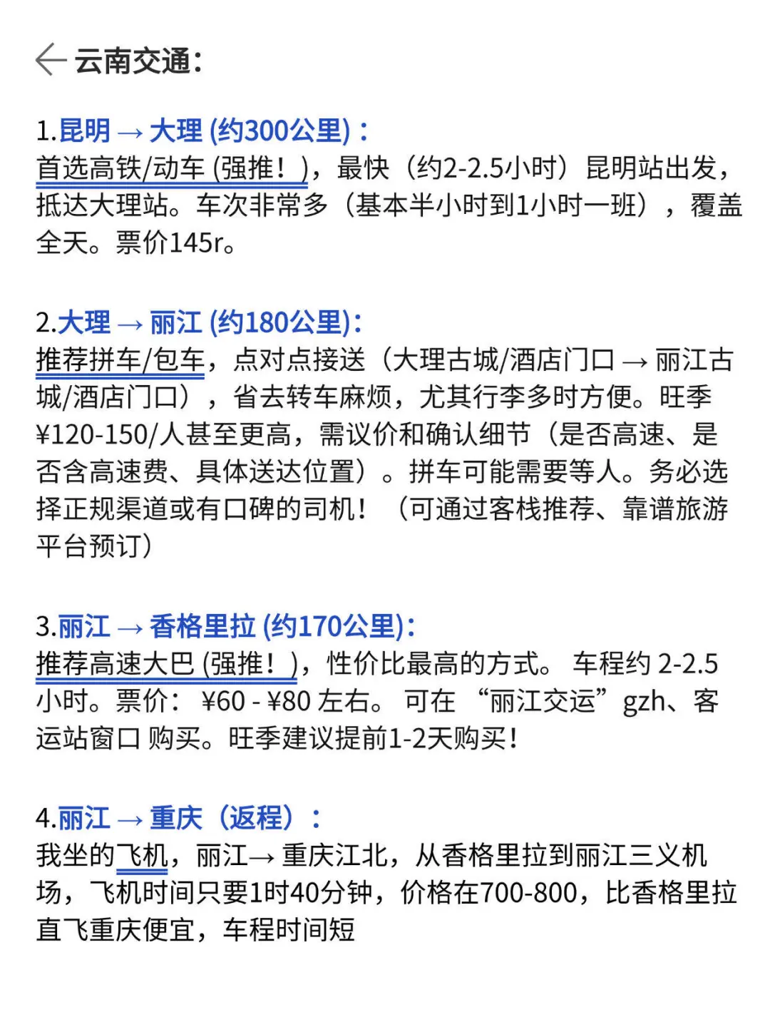 云南旅游攻略（真实个人意见）姐妹们！