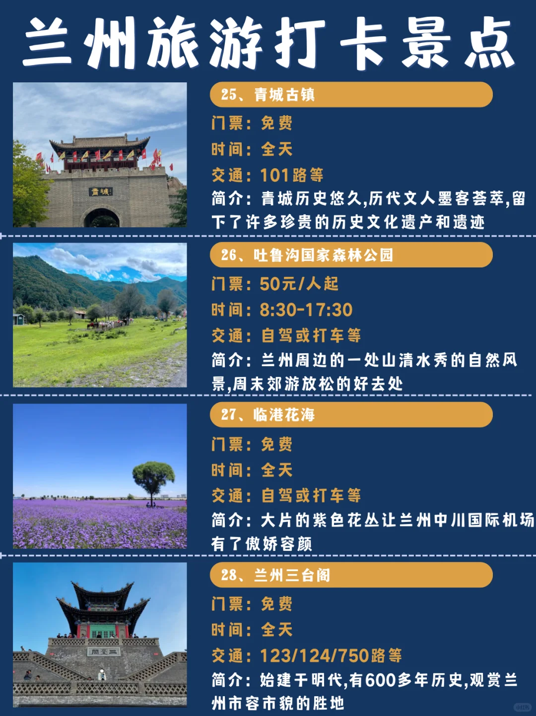 兰州旅游｜3天2夜，超详细旅游景点&美食！