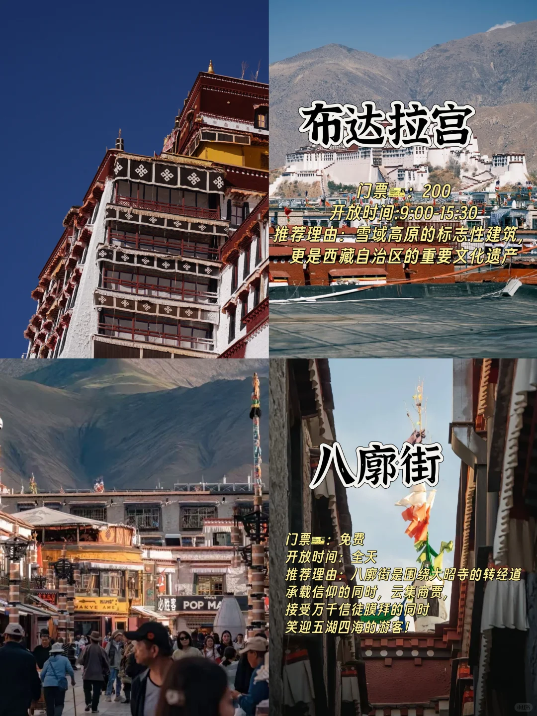 圣城拉萨必不能错过的九大打卡景点！