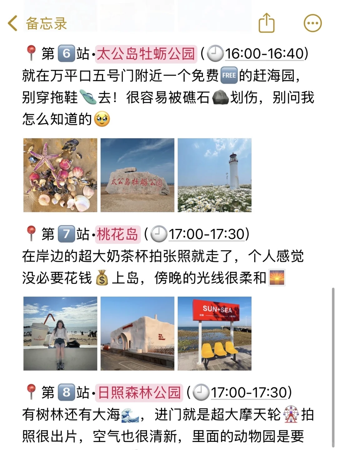 替大家试过了，日照确实只适合玩一天