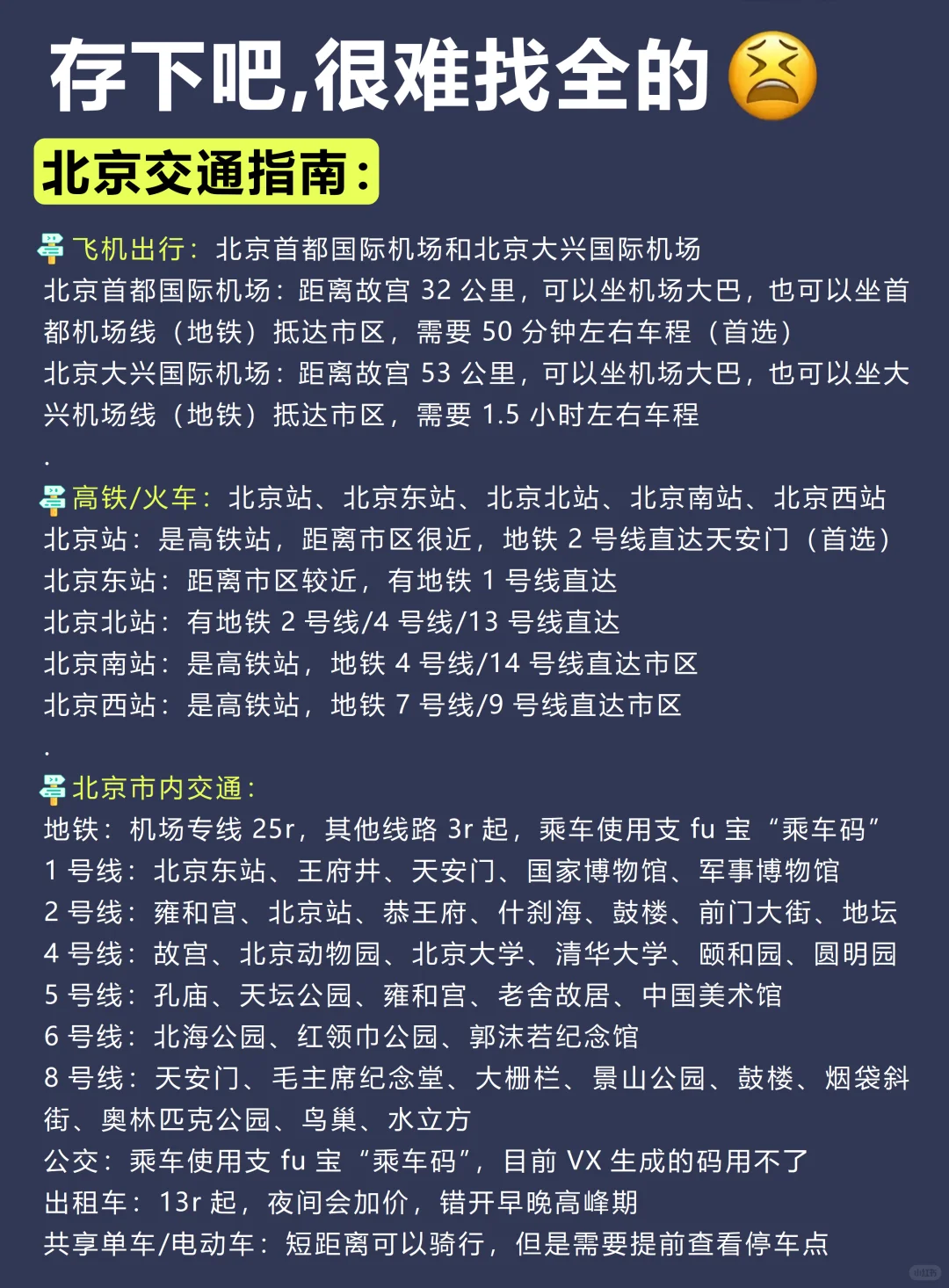去了北京4次，我的建议是…🥹听点大实话吧
