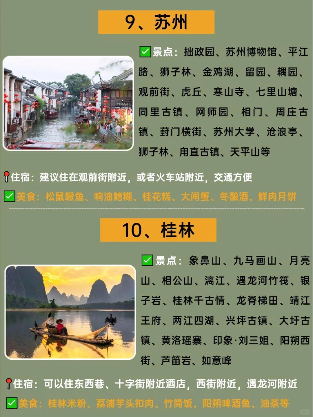适合高三毕业旅行的12大城市