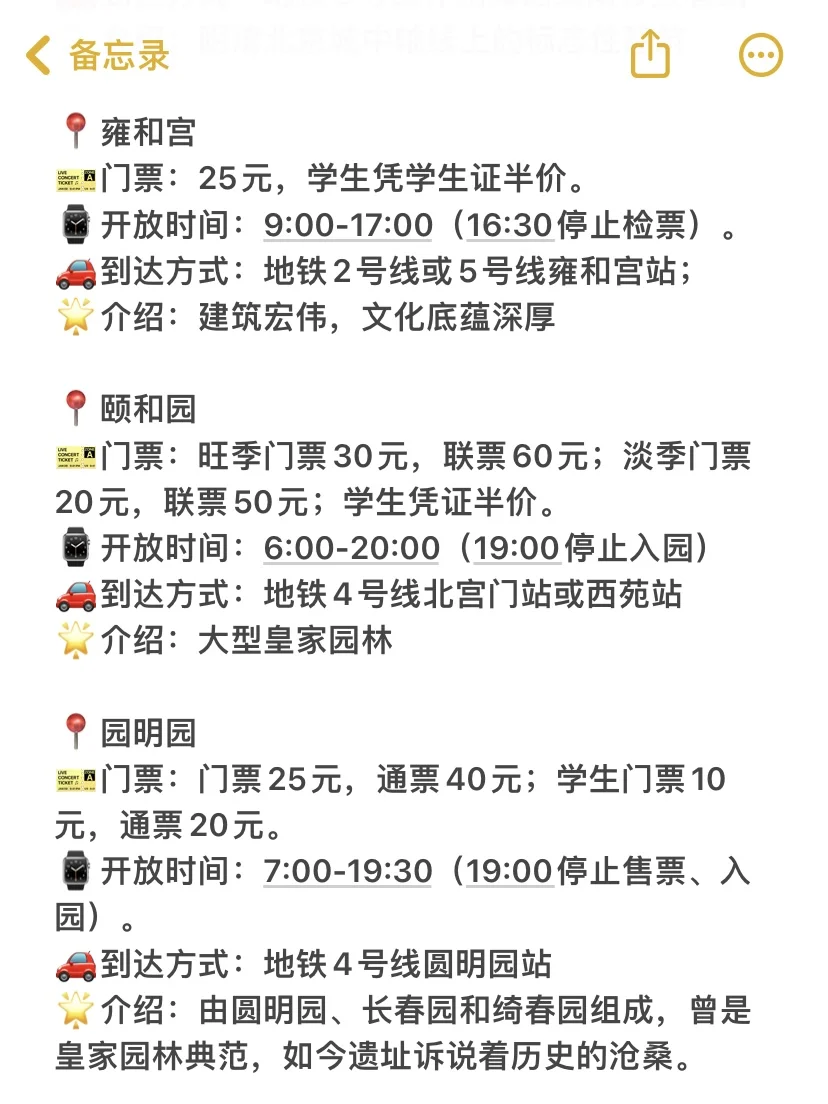 大学生暑假📍北京/三日游保姆级游玩攻略