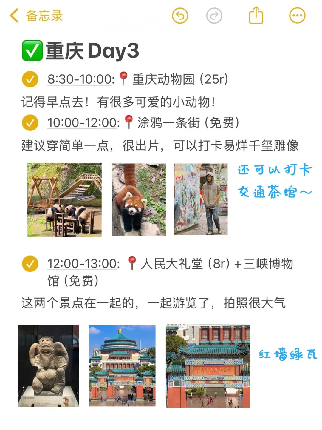 J人好恐怖，被男朋友做的重庆旅游攻略震惊🤯