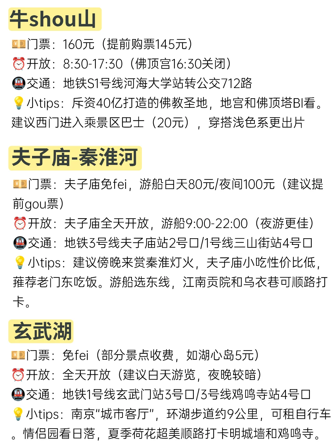 8-9月来南京旅游不看这篇攻略🤬小心❗