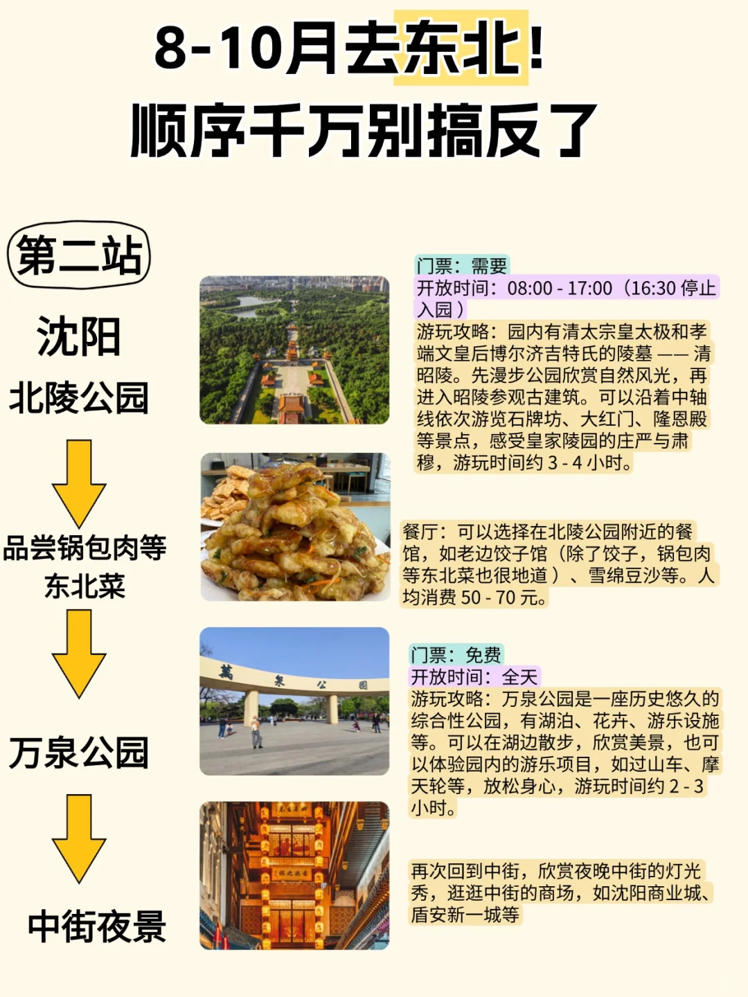 8-10月东北暑期旅行攻略！