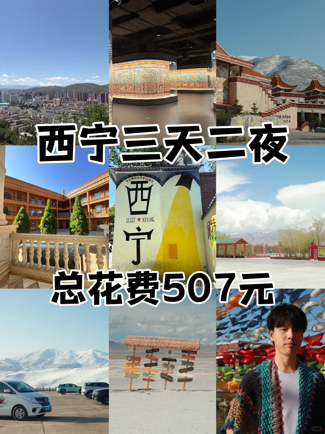 02男大📍旅行第十五站，西宁超详细攻略