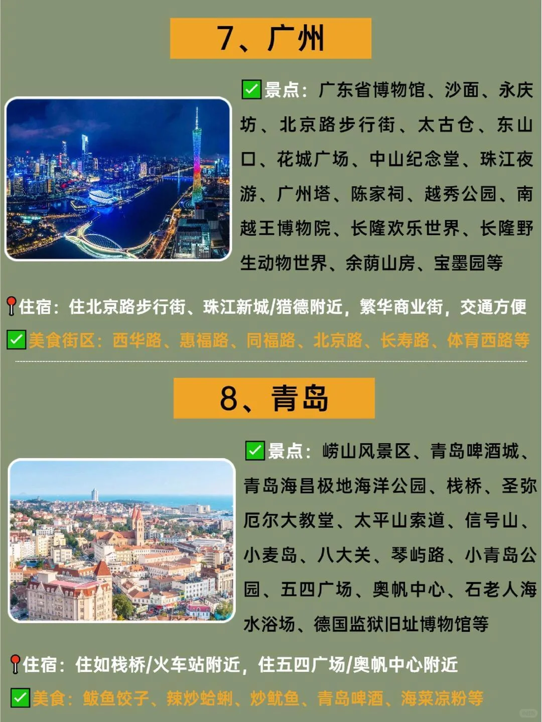 适合高三毕业旅行的12大城市