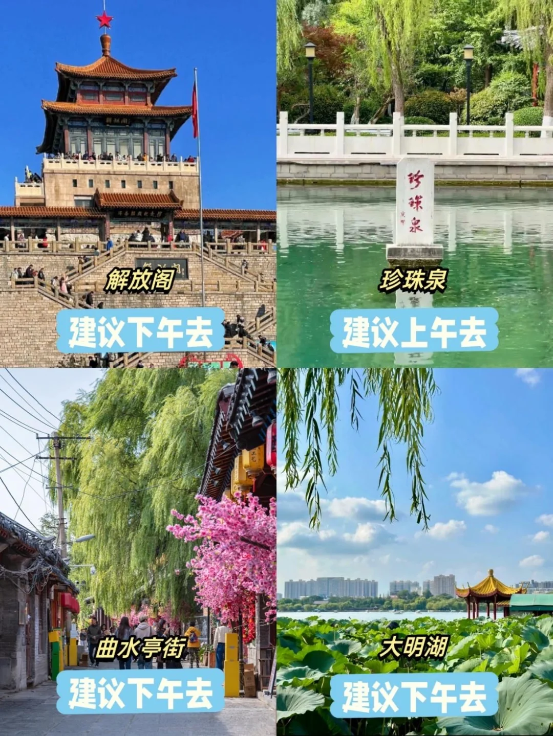济南特种兵出动！吃玩打卡全安排明白了