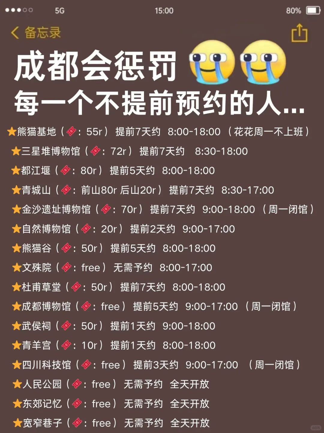 😭成都会惩罚每一个不提前予约的人。。。