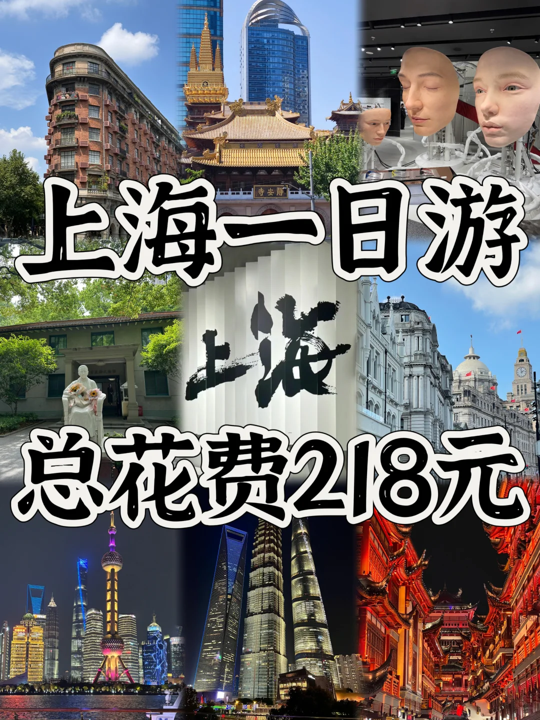 04男大📍上海一日游｜不废腿版保姆级攻略