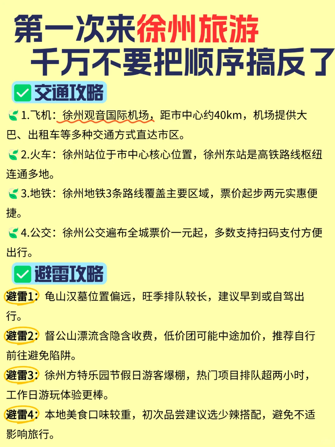 🎏徐州｜两天一夜省钱逛吃住！