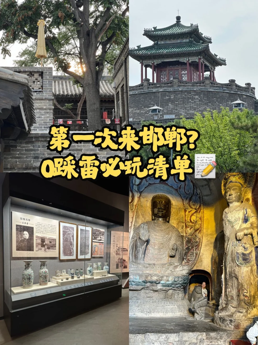 第一次来邯郸？0踩雷必玩清单📝