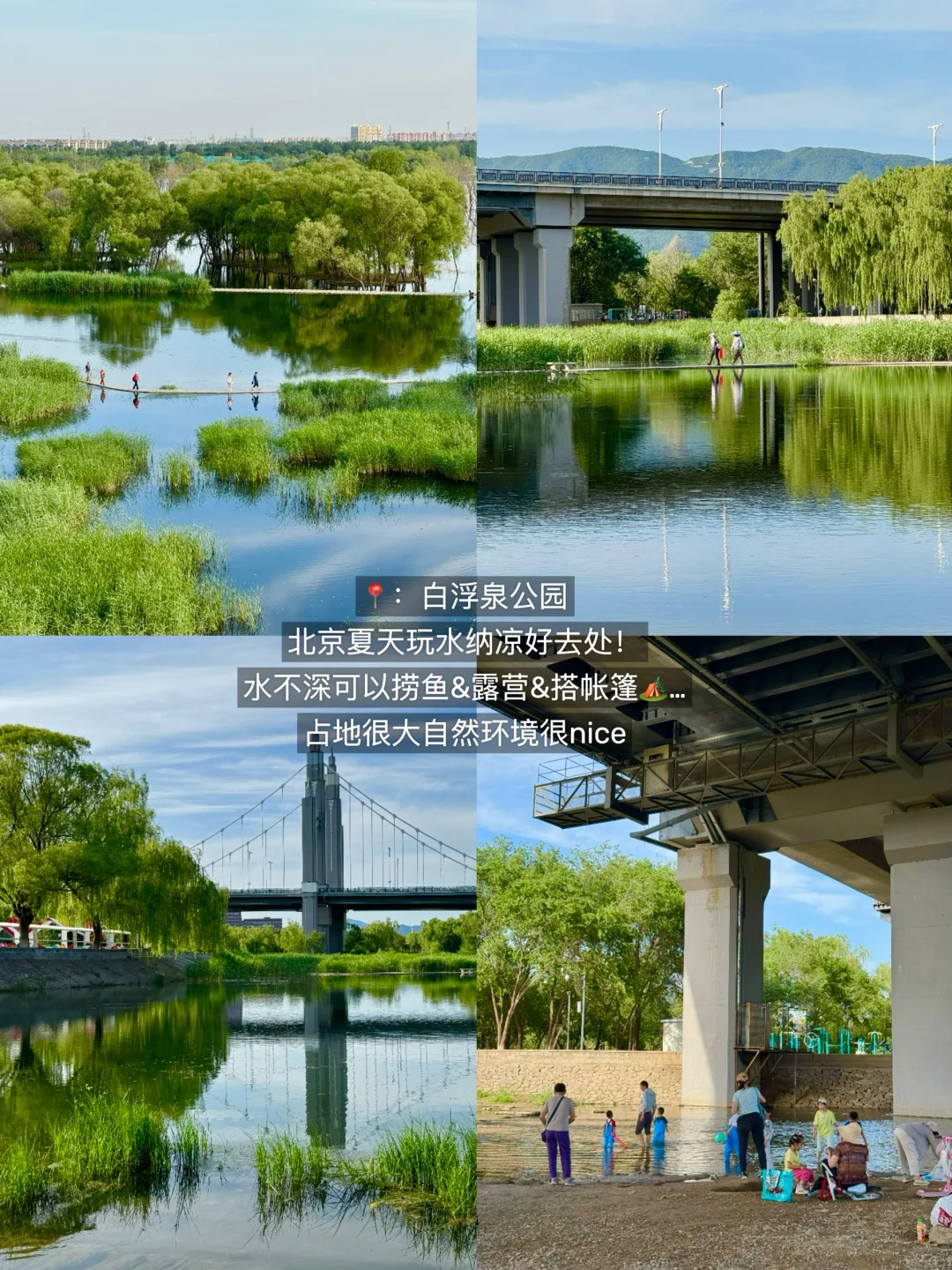 果然。。。北京最牛逼的公园⛲️都是免费的！！！